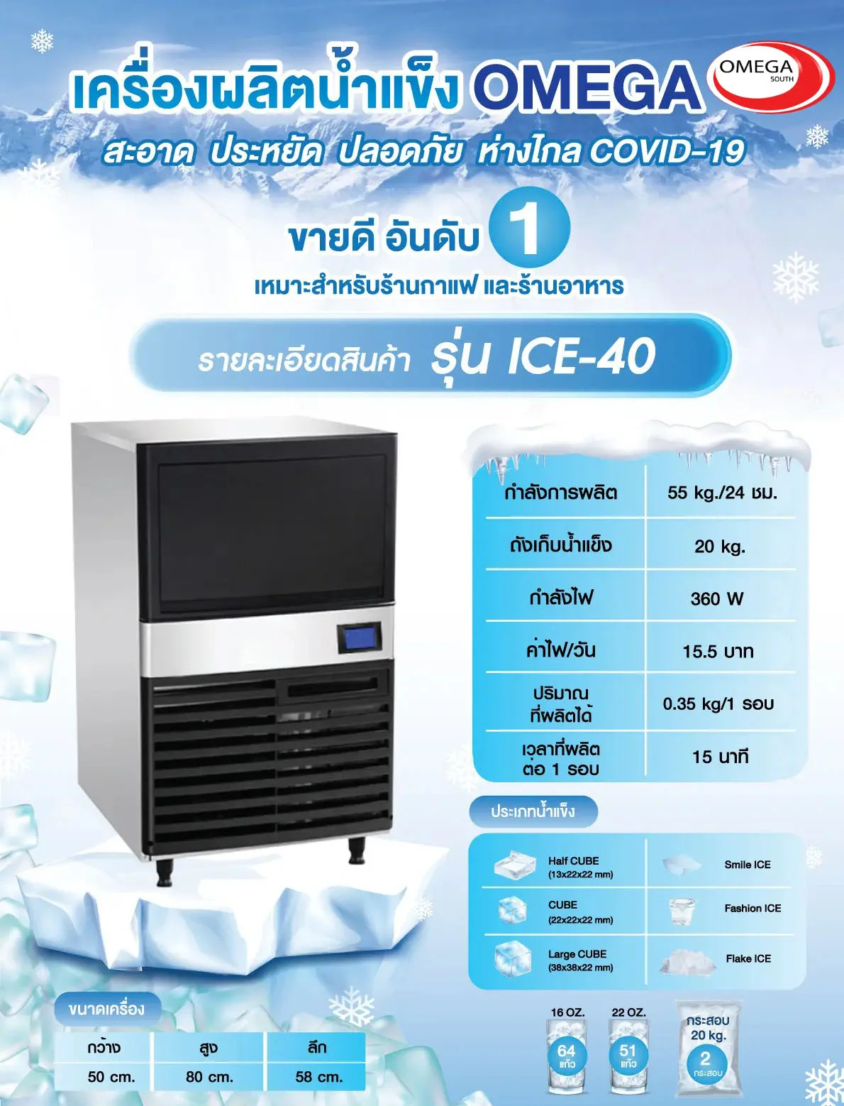 เครื่องทำน้ำแข็งขนาดเล็ก Ice Maker ICE-40 - Image 2