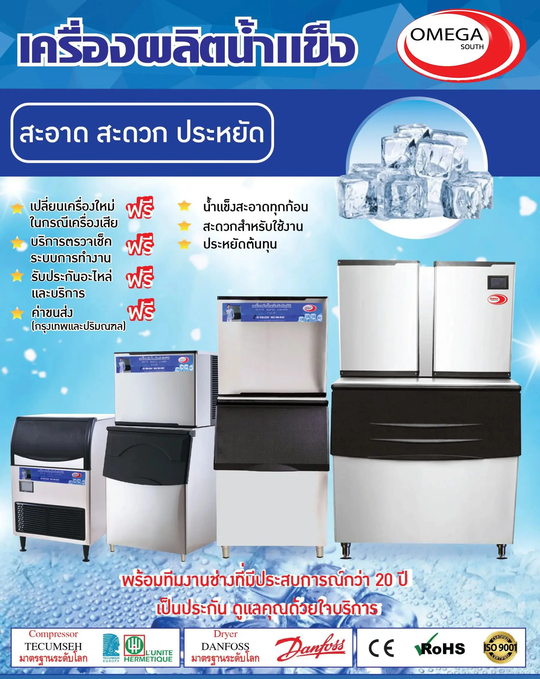 เครื่องทำน้ำแข็งขนาดกลาง Ice Maker ODT-200 เครื่องทำน้ำแข็งขนาดเล็ก Ice Maker ODT-100 รุ่นถังเก็บแยก กำลังผลิต 200 กิโลกรัม/24 ชั่วโมง สามารถผลิตน้ำแข็งได้รวดเร็วภายใน 20 นาที เหมาะสำหรับร้านกาแฟ คาเฟ่ ร้านอาหารขนาดกลาง โรงแรม โรงอาหาร ที่ต้องการใช้น้ำแข็งอย่างต่อเนื่องในปริมาณที่สม่ำเสมอและค่อนข้างมากในแต่ละวัน ใช้งานง่าย และประหยัดพลังงาน ขนาดเครื่องทำน้ำแข็ง 77cm*92cm*162cm