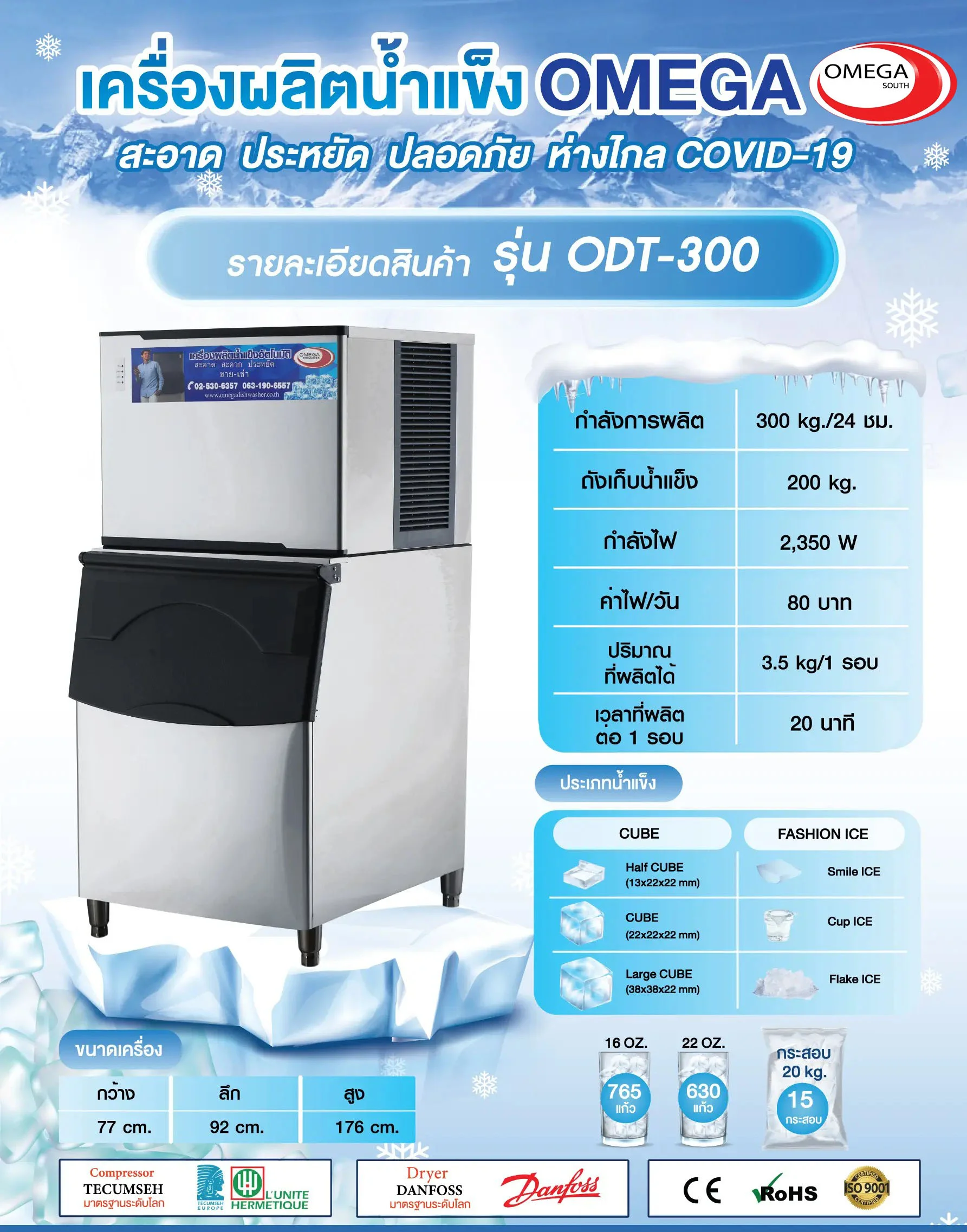 เครื่องทำน้ำแข็งขนาดกลาง Ice Maker ODT-300 เครื่องทำน้ำแข็งขนาดเล็ก Ice Maker ODT-300 รุ่นถังเก็บแยก กำลังผลิต 300 กิโลกรัม/24 ชั่วโมง สามารถผลิตน้ำแข็งได้รวดเร็วภายใน 20 นาที เหมาะสำหรับร้านกาแฟ คาเฟ่ ร้านอาหารขนาดกลาง โรงแรม โรงอาหาร ที่ต้องการใช้น้ำแข็งอย่างต่อเนื่องในปริมาณที่สม่ำเสมอและค่อนข้างมากในแต่ละวัน ใช้งานง่าย และประหยัดพลังงาน ขนาดเครื่องทำน้ำแข็ง 77cm*92cm*176cm