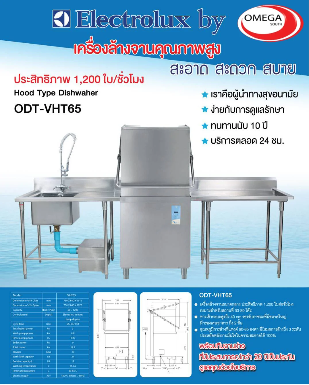 เครื่องล้างจานขนาดกลาง Dish Washer ODT-VHT65 - Image 2